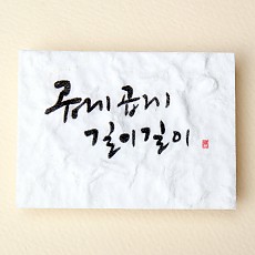 곱게곱게 길이길이