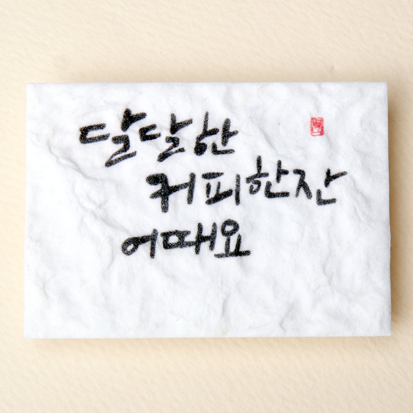 달달한 커피한잔 어때요