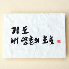 기도 내영혼의 호흡