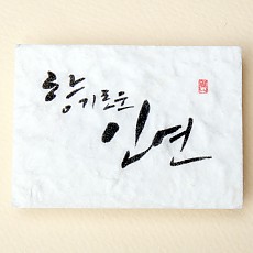 향기로운 인연