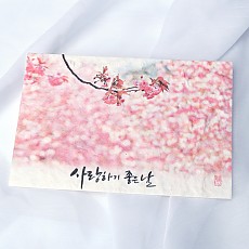 사랑하기 좋은 날