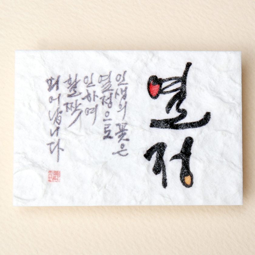 열정