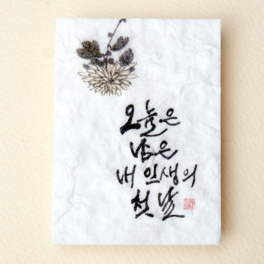 오늘은 남은 내 인생의 첫 날
