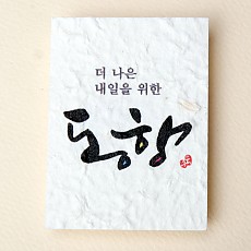 동행