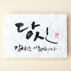 당신, 참 감사한 이름입니다.