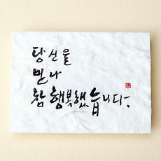 당신을 만나 참 행복했습니다.