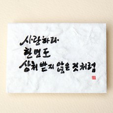 한 번도 상처받지 않은 것처럼