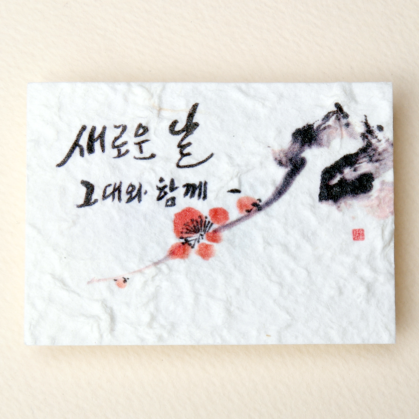 새로운 날, 그대와 함께
