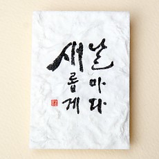 새롭게 날마다