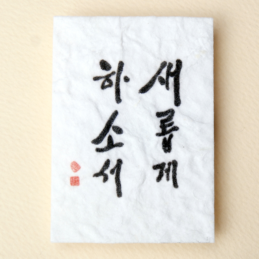 새롭게 하소서
