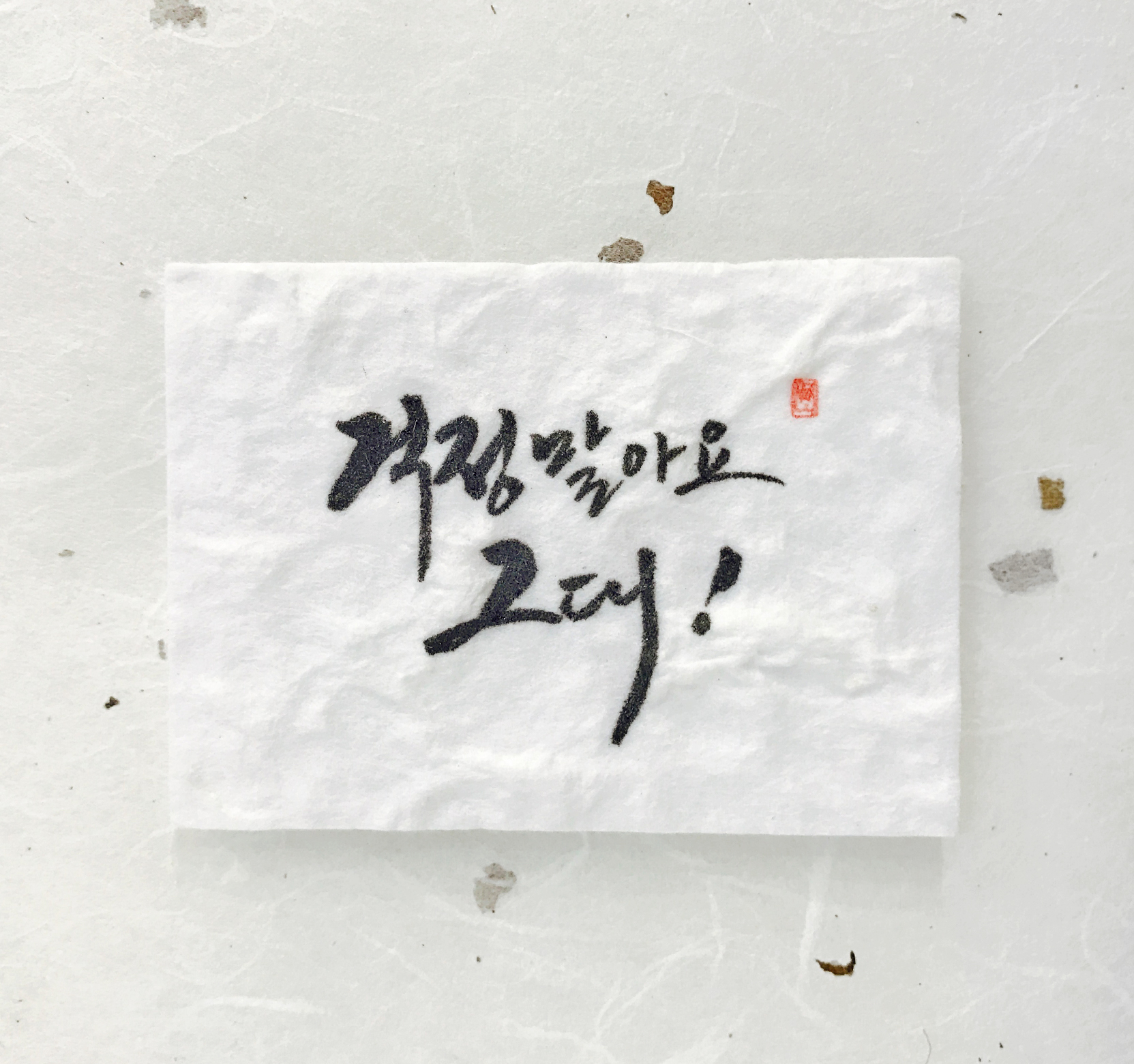 걱정말아요 그대!
