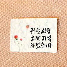 귀한사랑 오래기억 하겠습니다.