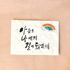 아픔도 나에게 길이되었네