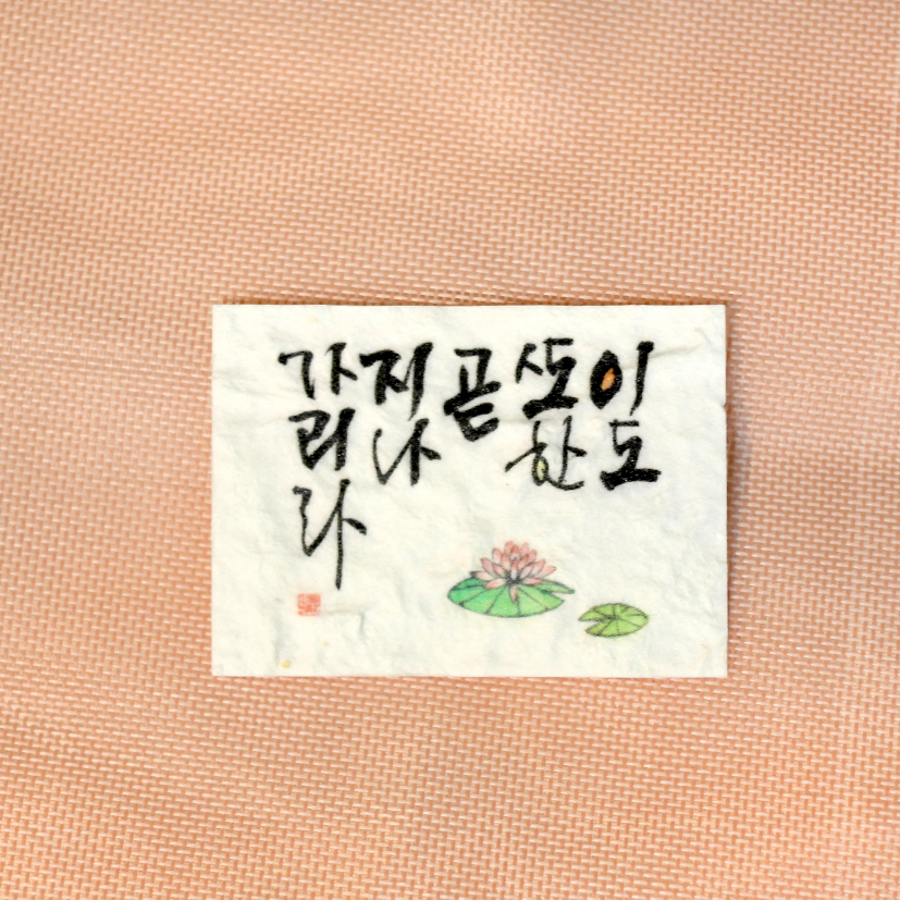 이도 또한 곧 지나가리다